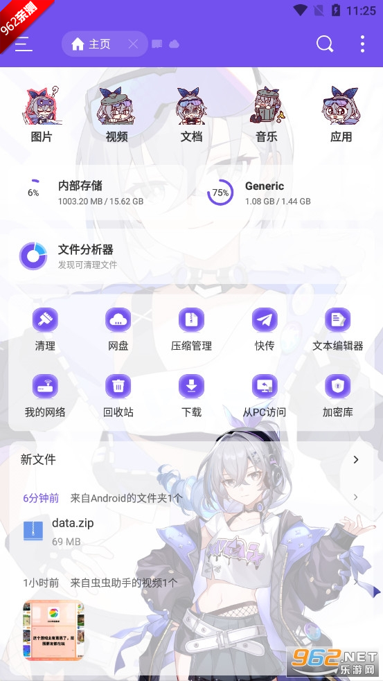 ES��������װapp���ǰ�v3.2 ���°��ͼ0