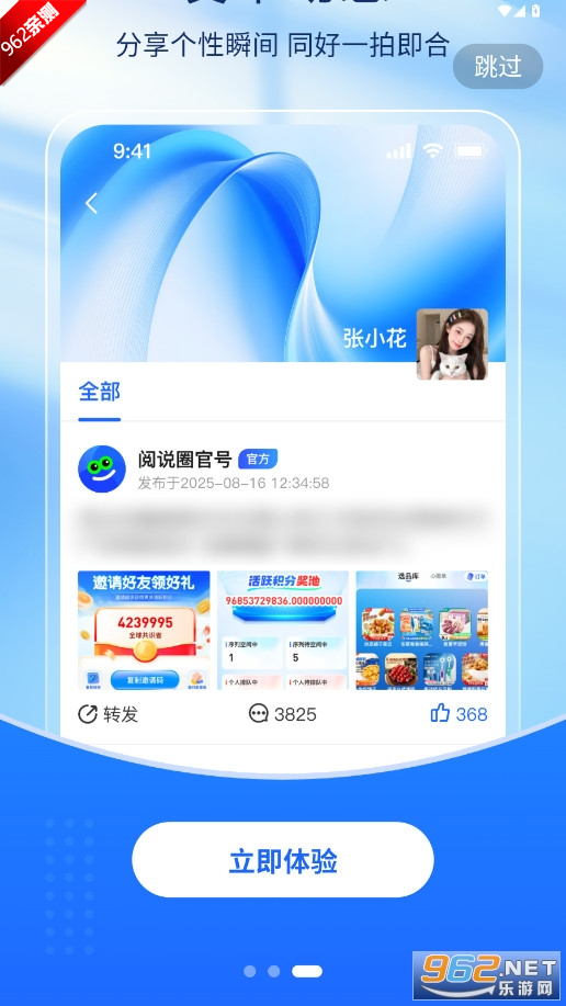 ��˵Ȧapp�ٷ����°汾v1.0.2 2025���°汾��ͼ1