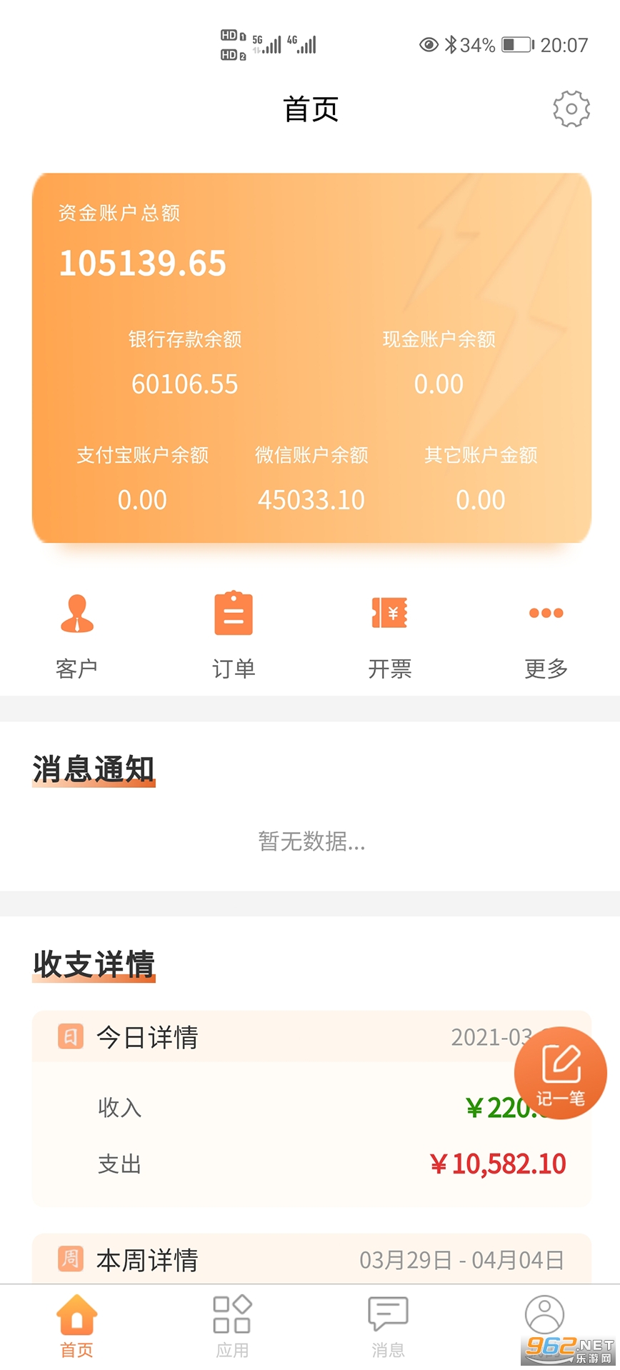 内账宝2026最新版截图2