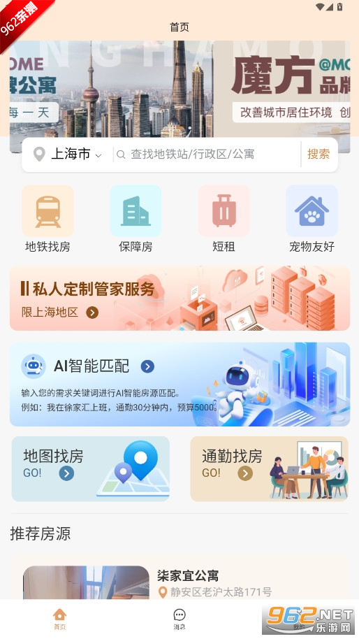 ��ԢUѡapp AI�ⷿƽ̨v5.0.1 ���°��ͼ1