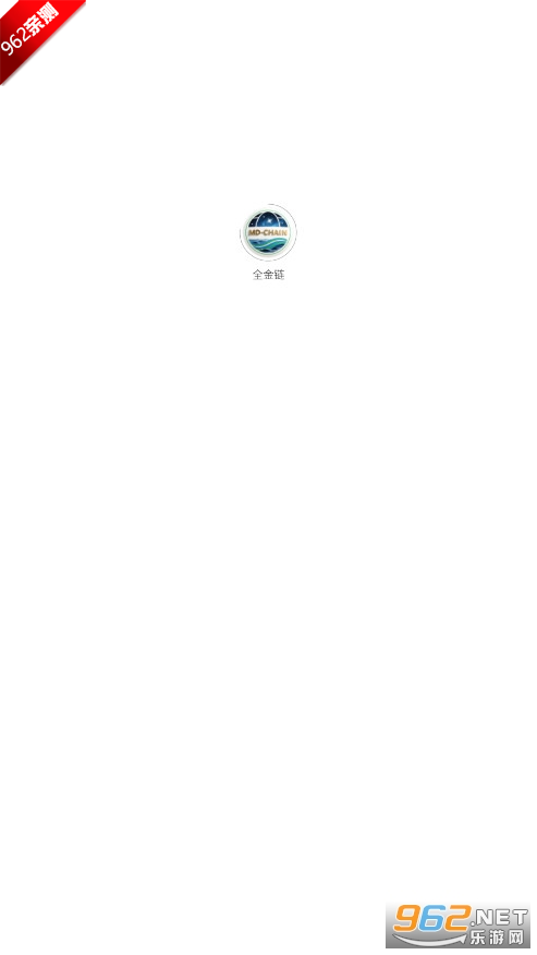 全金链数字超市app截图0