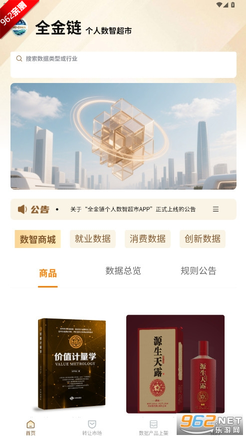 全金链数字超市app截图2