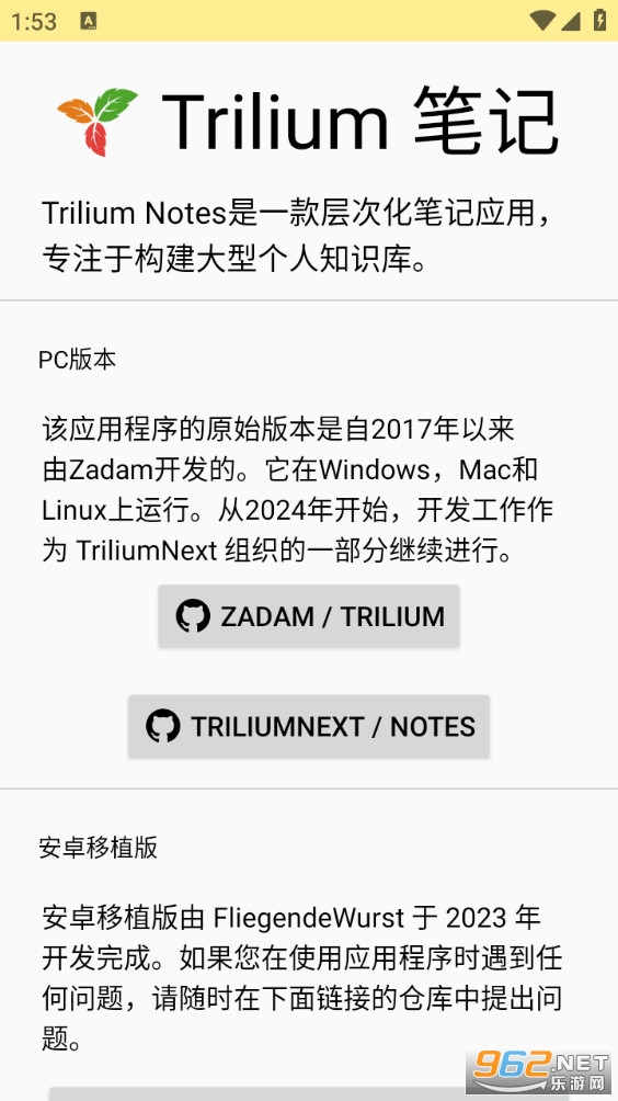 Trilium�ʼǰ�׿��v0.99.0-alpha14��ͼ0