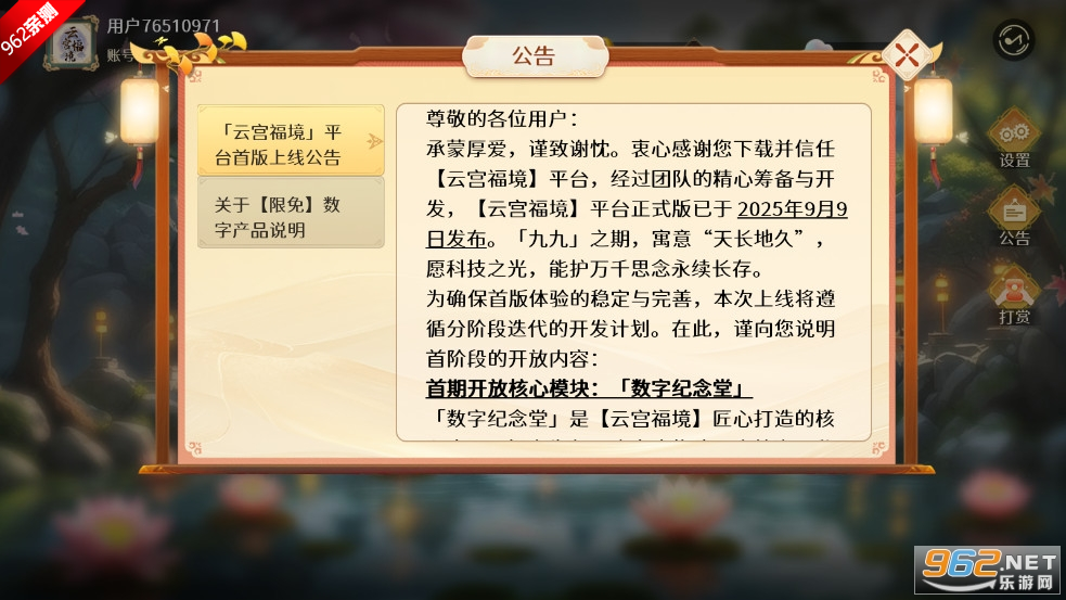 云宫福境网上数字纪念馆app截图4