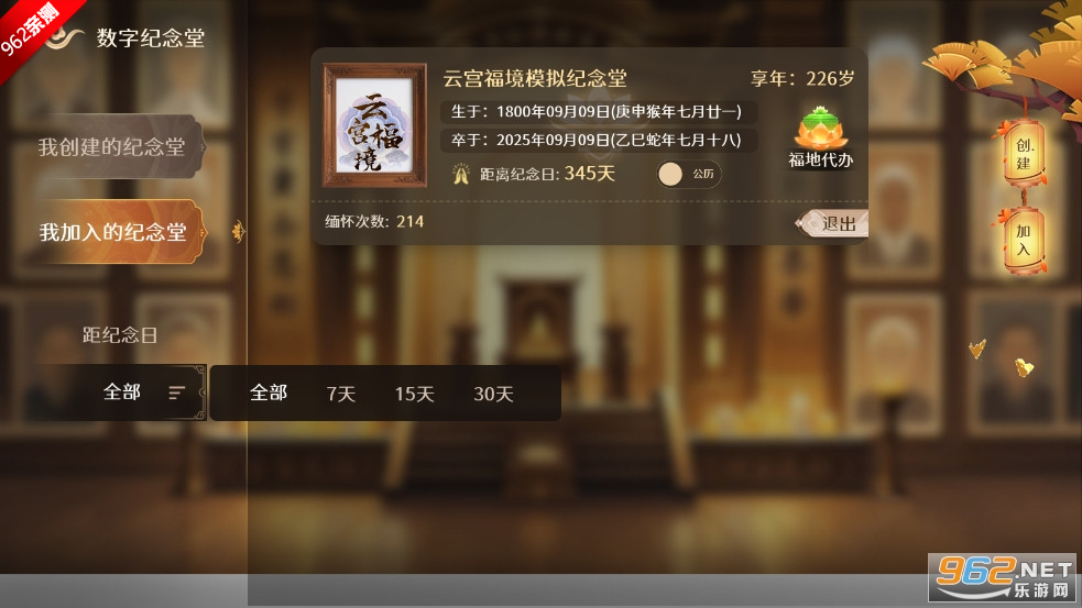 云宫福境网上数字纪念馆app截图2