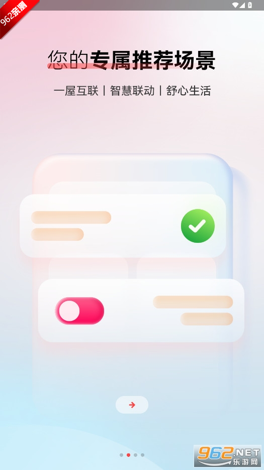 �����ǻۼҾ�appv1.1.9 ���°��ͼ1