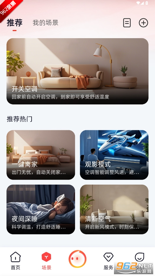 �����ǻۼҾ�appv1.1.9 ���°��ͼ5