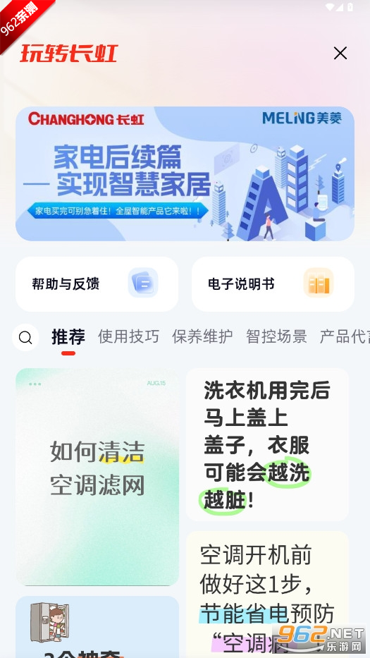 �����ǻۼҾ�appv1.1.9 ���°��ͼ8