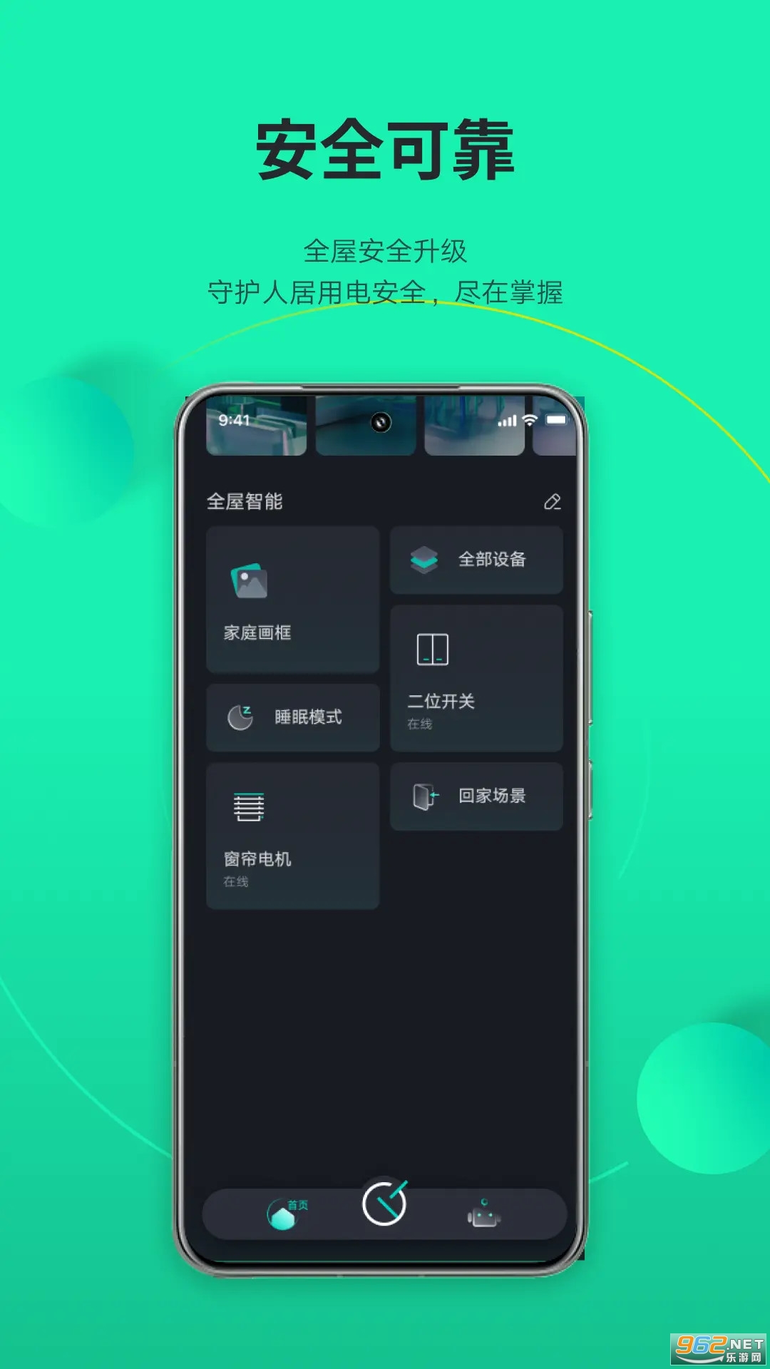 良信云居app截图0