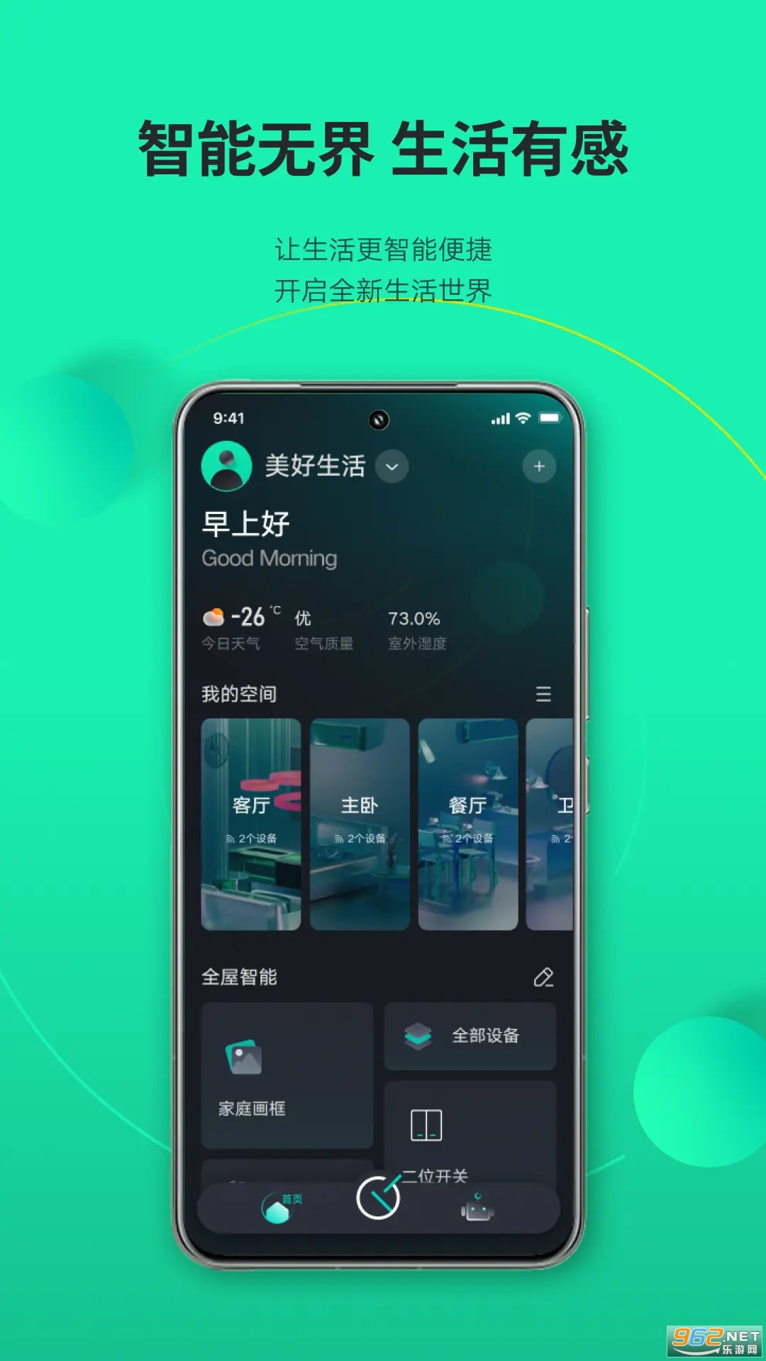 良信云居app截图4