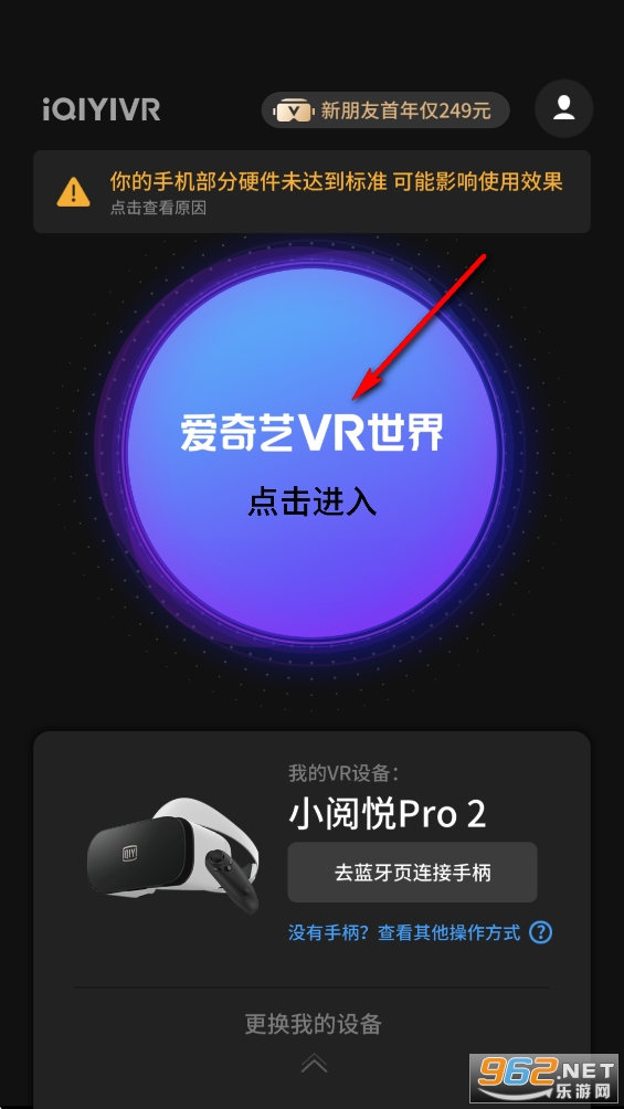 爱奇艺VR app 爱奇艺VR app