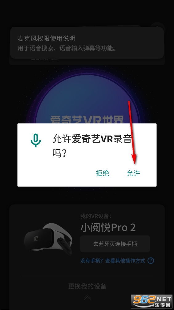 爱奇艺VR app 爱奇艺VR app