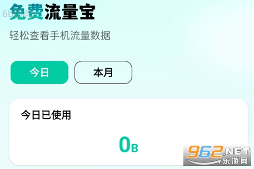 免费流量宝app 免费流量宝app