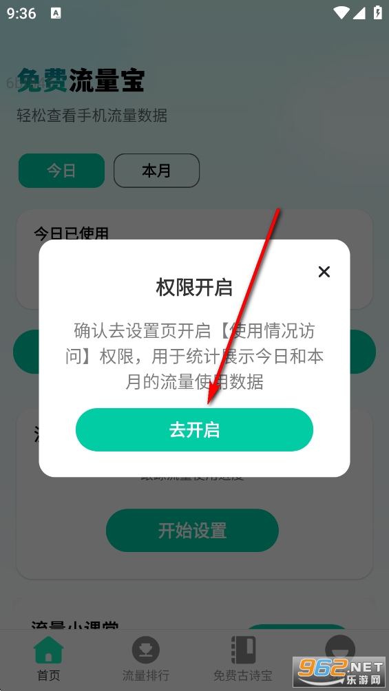 免费流量宝app 免费流量宝app