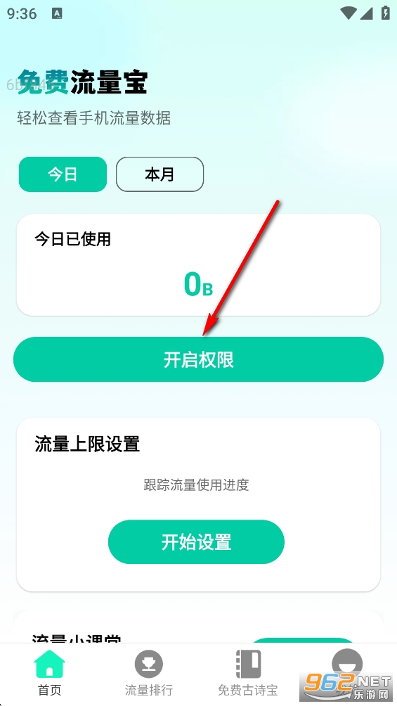 免费流量宝app 免费流量宝app