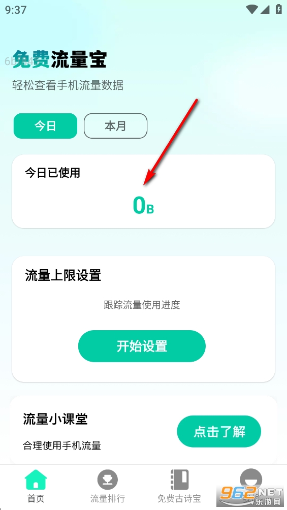 免费流量宝app 免费流量宝app
