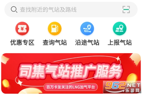 司集加气站查询app 司集加气站查询app
