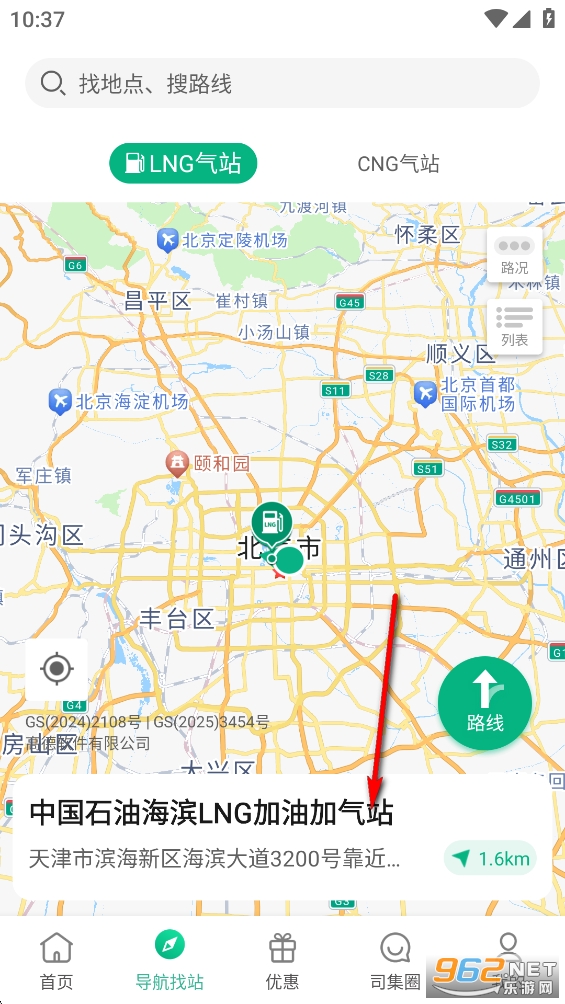 司集加气站查询app 司集加气站查询app