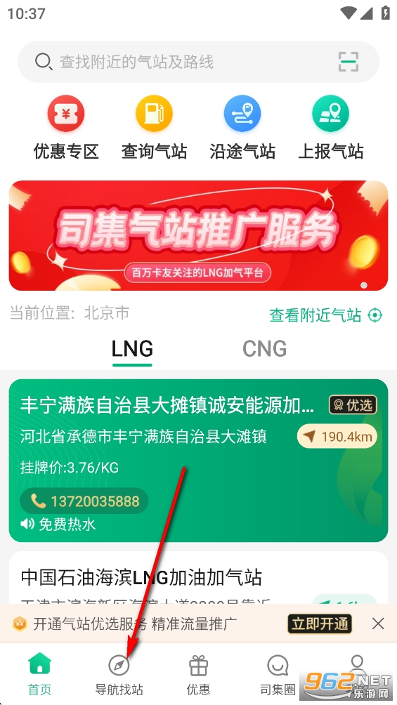 司集加气站查询app 司集加气站查询app