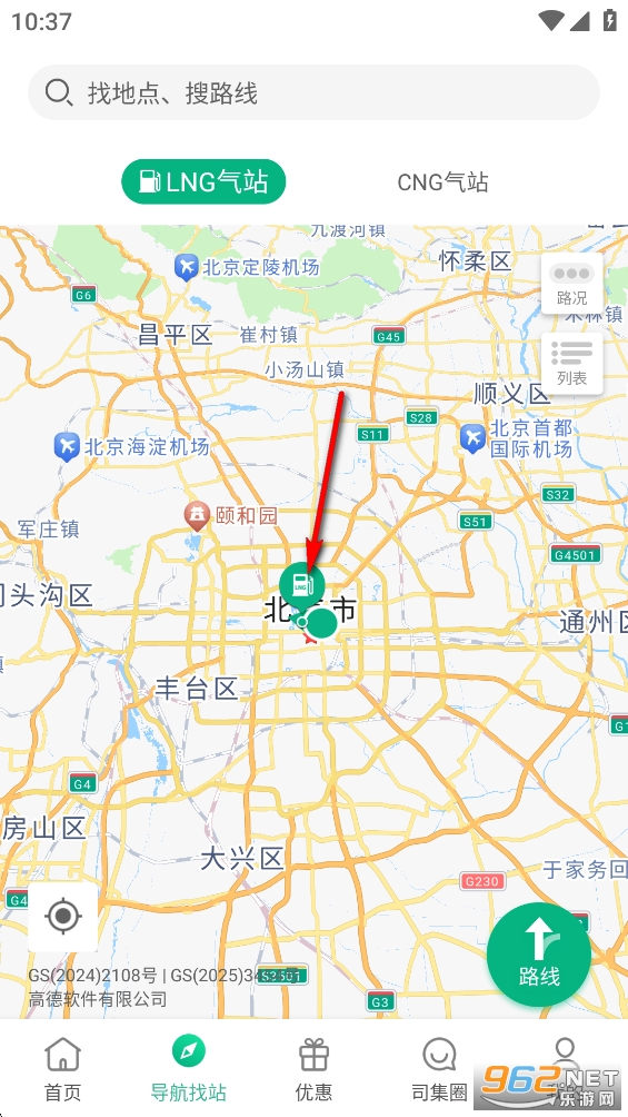 司集加气站查询app 司集加气站查询app