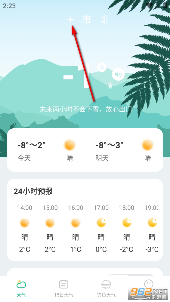 准时准点天气app 准时准点天气app