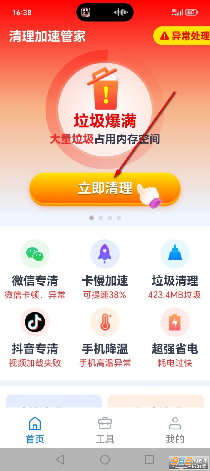 清理加速管家app 清理加速管家app