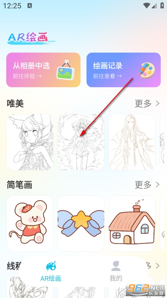 AR漫画临摹绘画app AR漫画临摹绘画app