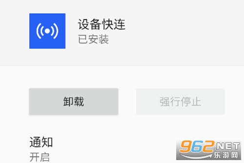 设备快连app 设备快连app