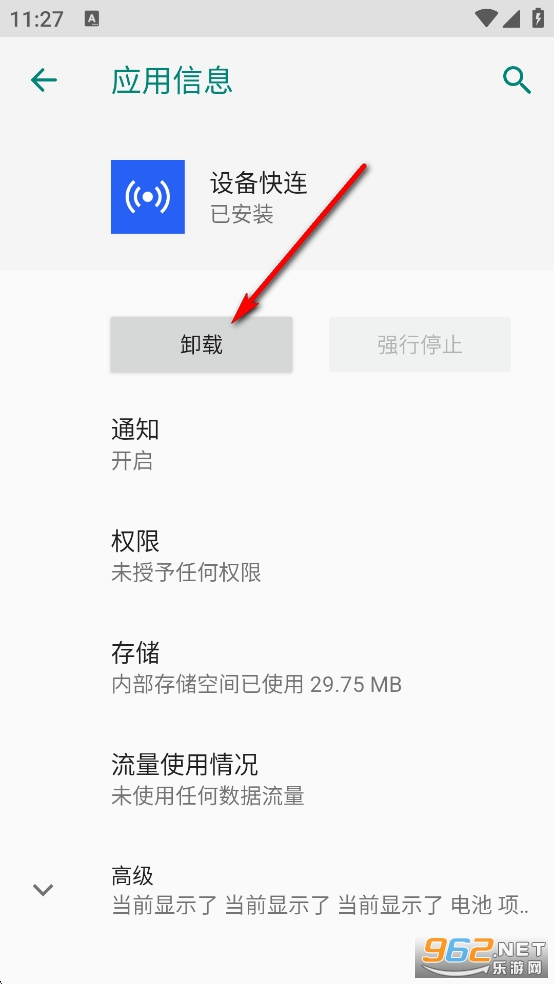设备快连app 设备快连app
