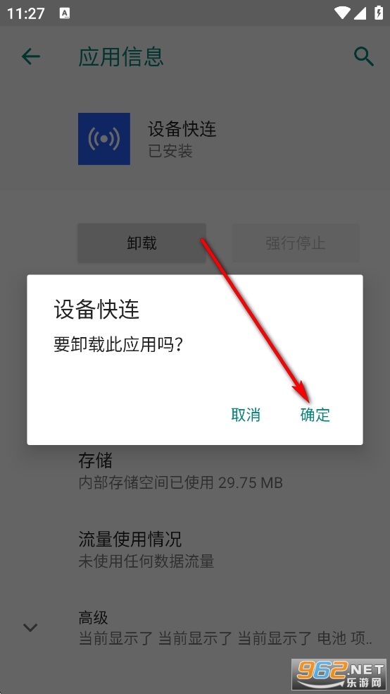 设备快连app 设备快连app