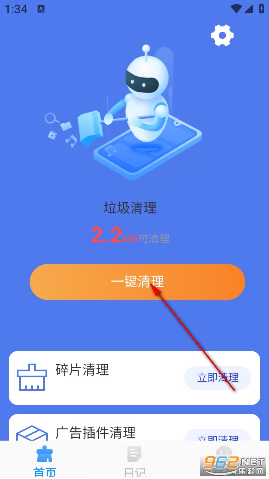 即时免费清理无广告版 即时免费清理无广告版