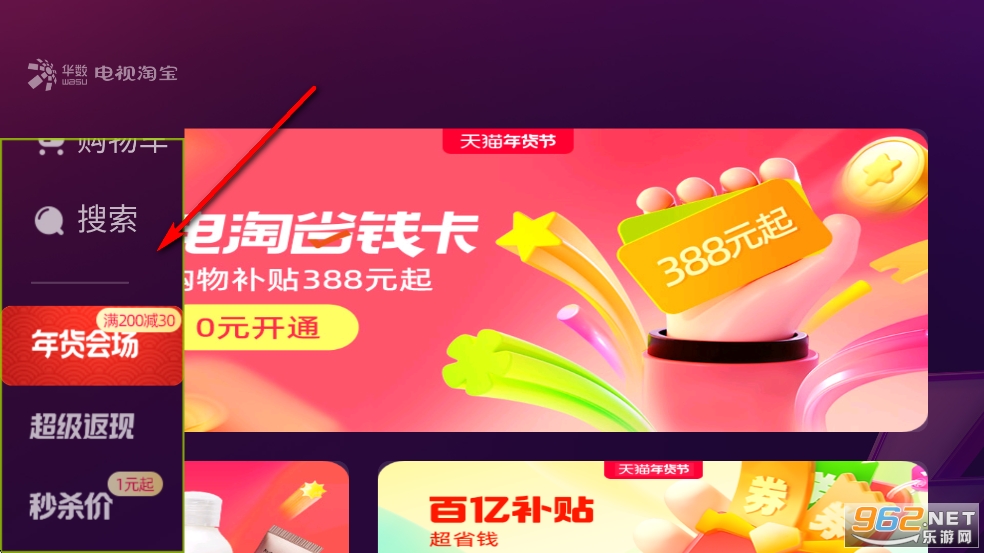 电视淘宝TV版 电视淘宝TV版