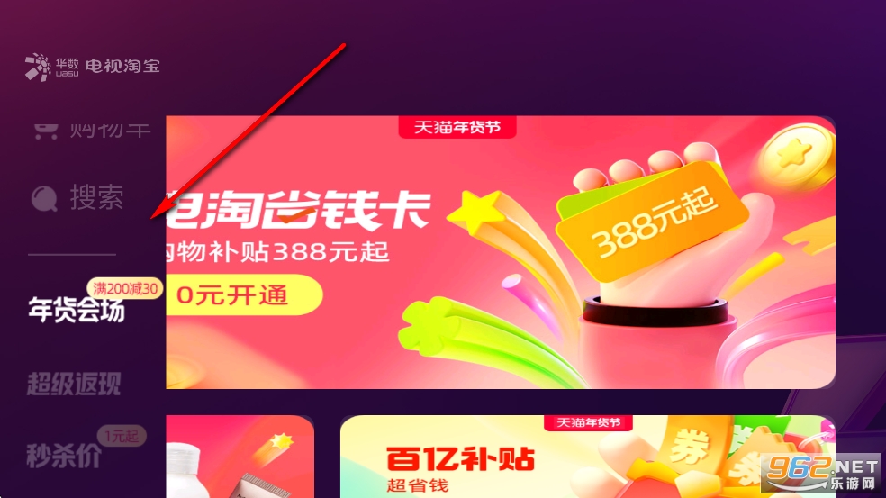 电视淘宝TV版 电视淘宝TV版