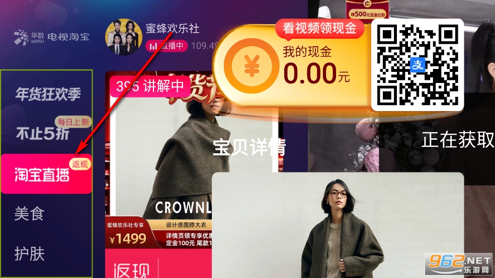 电视淘宝TV版 电视淘宝TV版