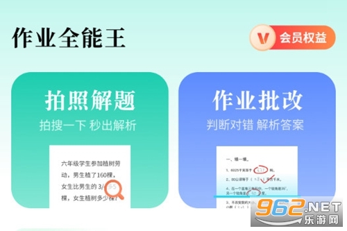 作业全能王app 作业全能王app