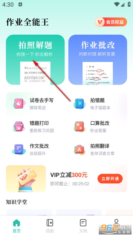 作业全能王app 作业全能王app