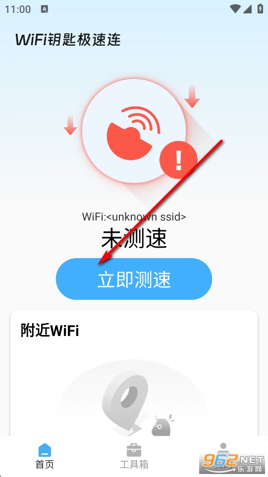 WiFi钥匙极速连app WiFi钥匙极速连app