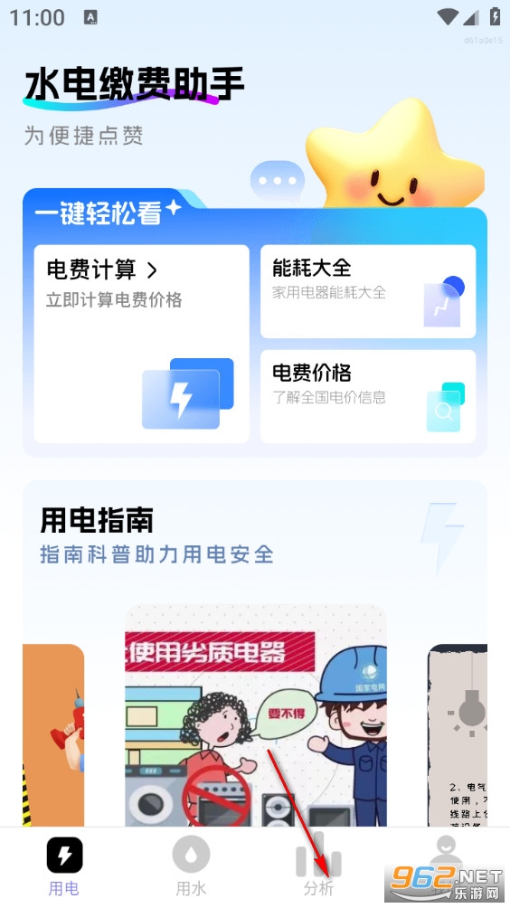 ˮ��ɷ�����app