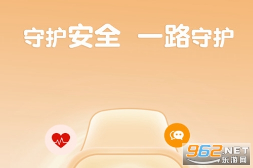 一路守护手机版 一路守护手机版