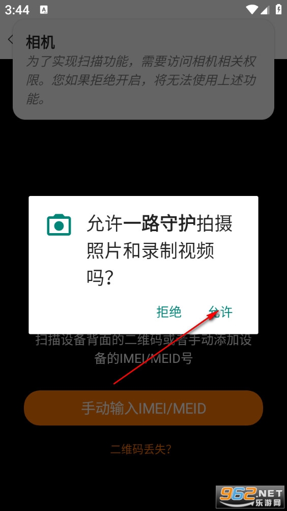 一路守护手机版 一路守护手机版