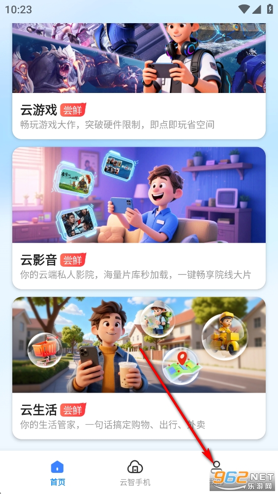 云智手机app官方版 云智手机app官方版
