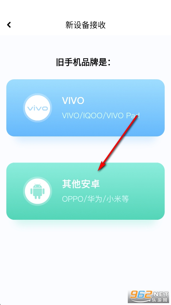 互传换机大师app 互传换机大师app