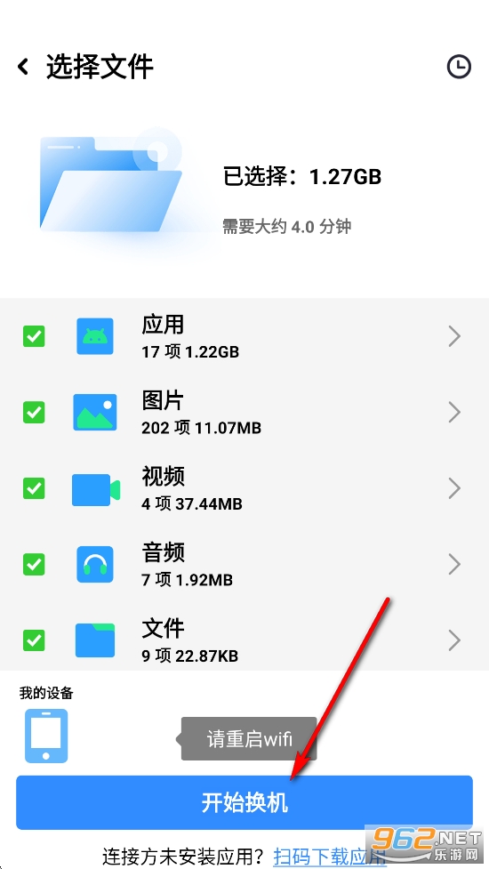 互传换机大师app 互传换机大师app