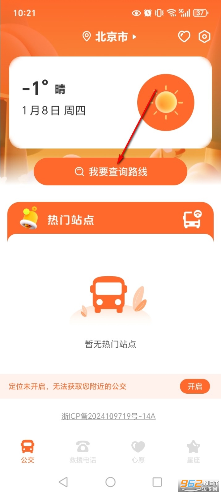 夕日公交app 夕日公交app