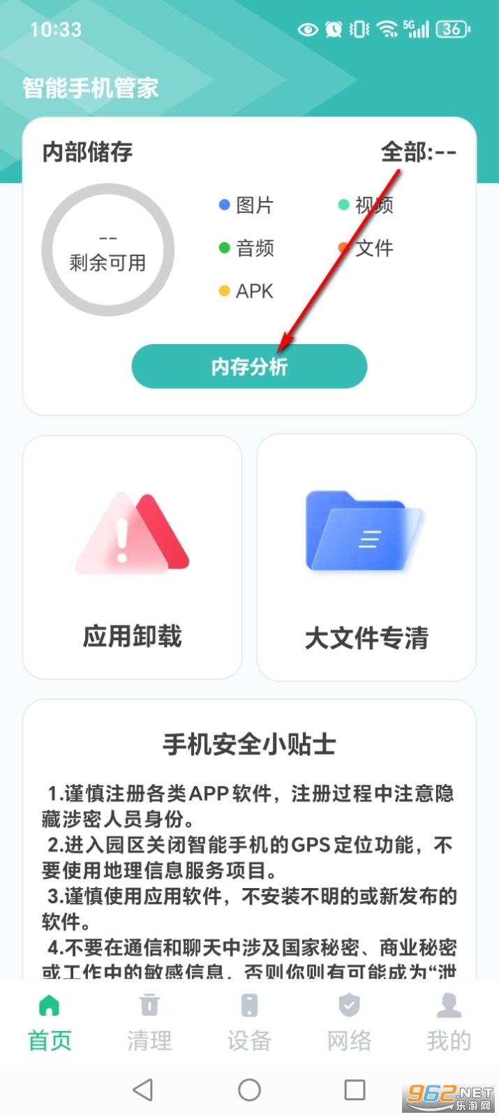 智能手机管家官方正版 智能手机管家官方正版