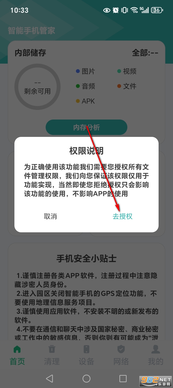 智能手机管家官方正版 智能手机管家官方正版