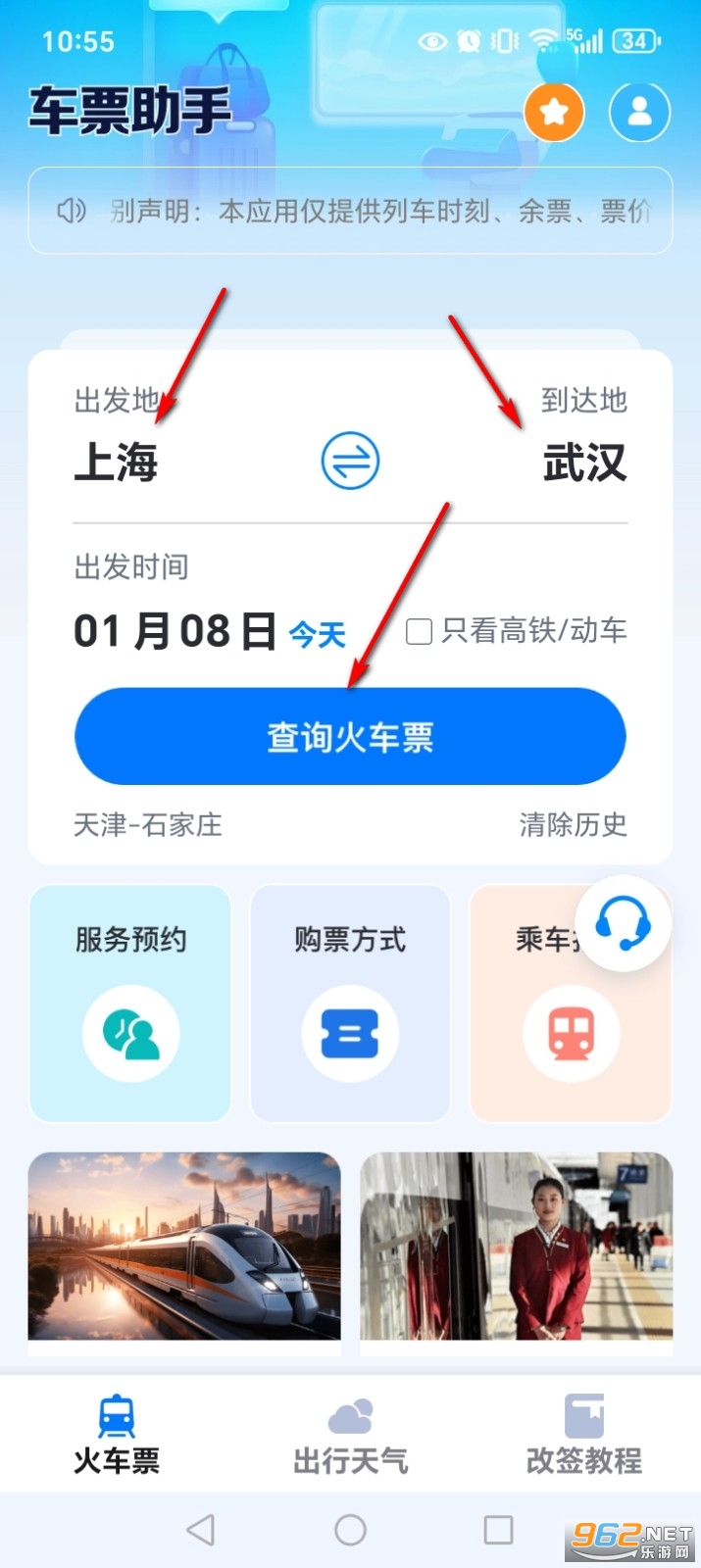 ��·�𳵲���Ʊapp