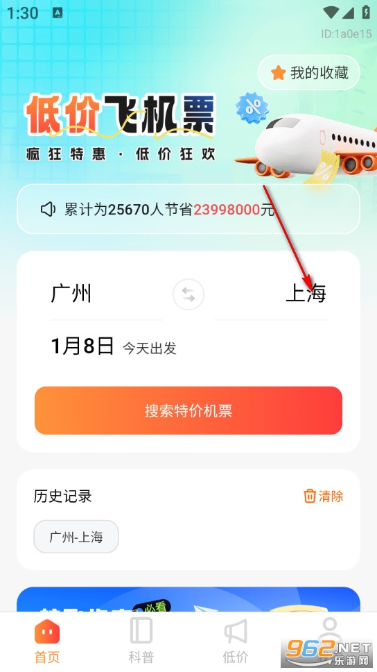 �Ͳ�ѯ�۷ɻ�Ʊapp