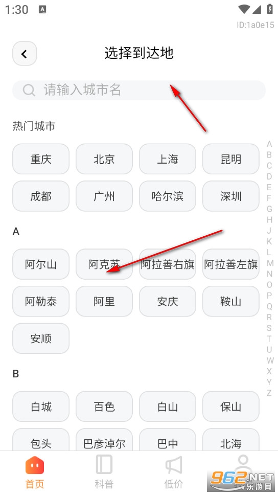 �Ͳ�ѯ�۷ɻ�Ʊapp