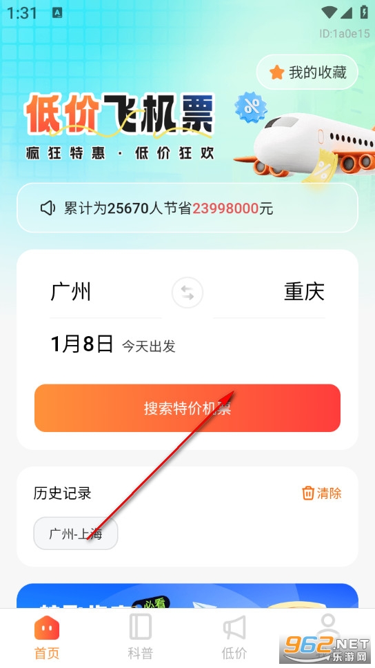 �Ͳ�ѯ�۷ɻ�Ʊapp